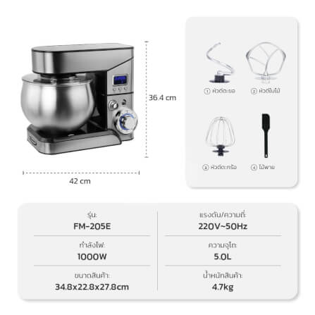 เครื่องผสมอาหาร GMAX FM-205E 1000 วัตต์ 5 ลิตร หน้าจอ LCD สีเงิน_8
